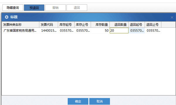 廣東省國家稅務局電子（網(wǎng)絡）發(fā)票應用系統(tǒng)發(fā)票預撤回.jpg
