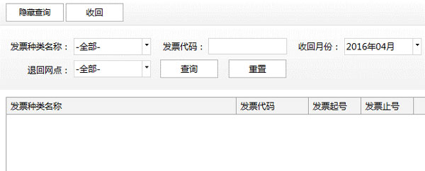 廣東省國家稅務局電子（網(wǎng)絡）發(fā)票應用系統(tǒng)發(fā)票收回02.jpg